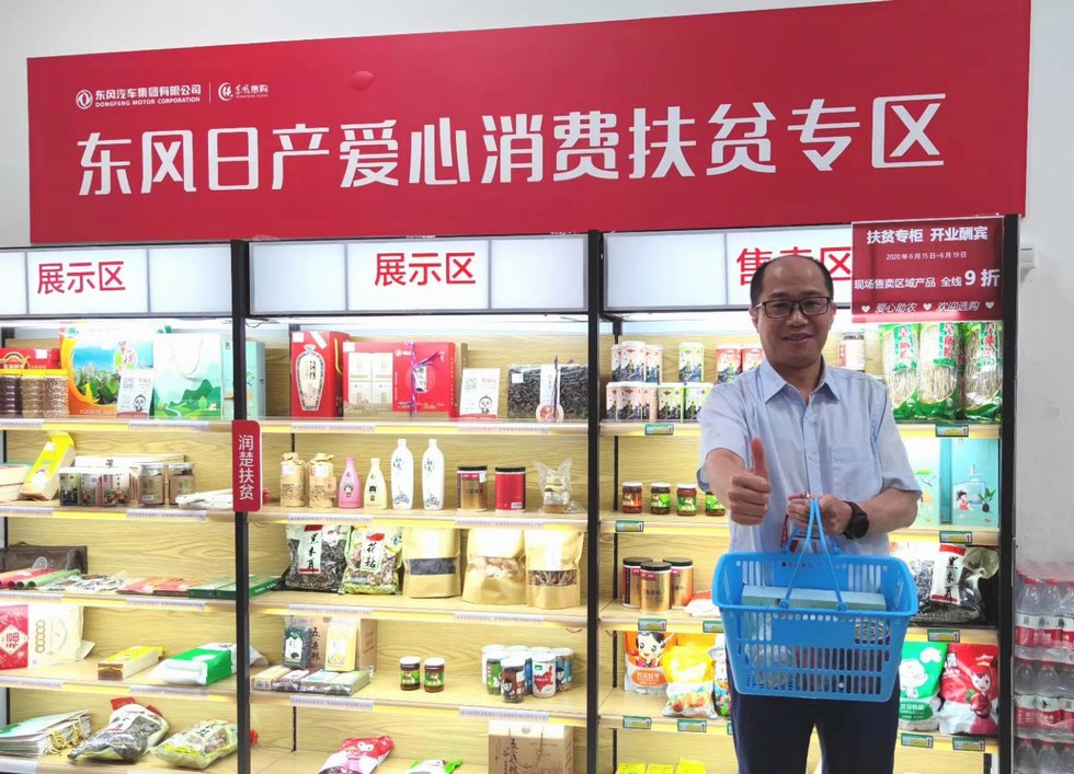 東風首個愛心消費扶貧專柜投入使用