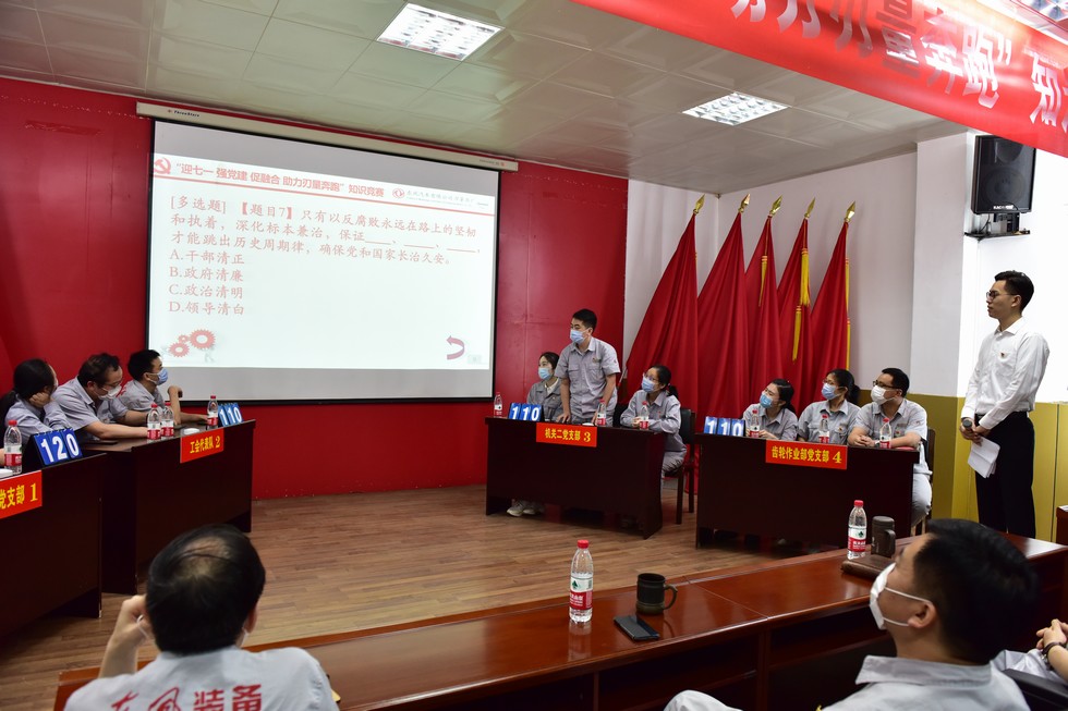 刃量具廠舉辦“迎‘七一’ 強黨建 促融合 助力刃量奔跑”知識競賽