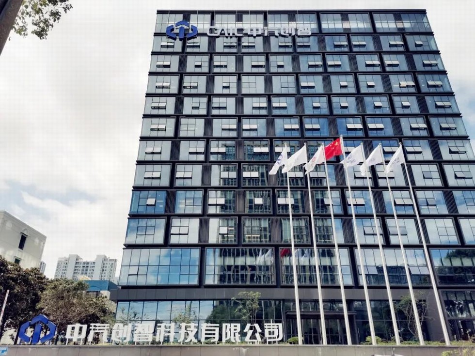 剛剛，中汽創智科技有限公司成立！