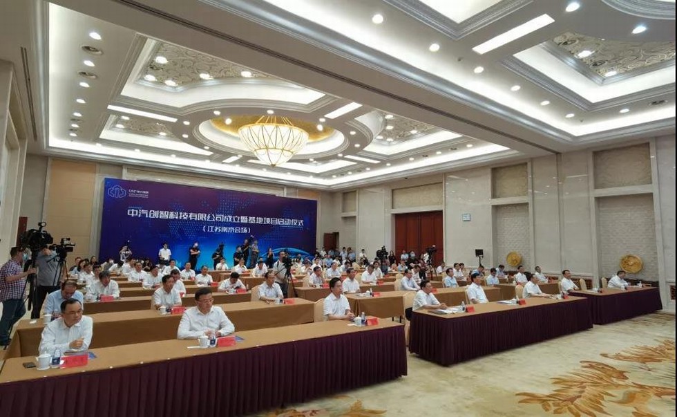 剛剛，中汽創智科技有限公司成立！