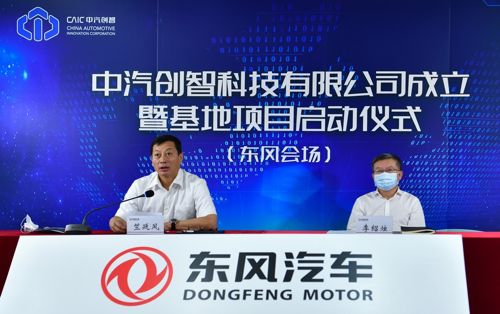 中汽創智科技有限公司在南京成立