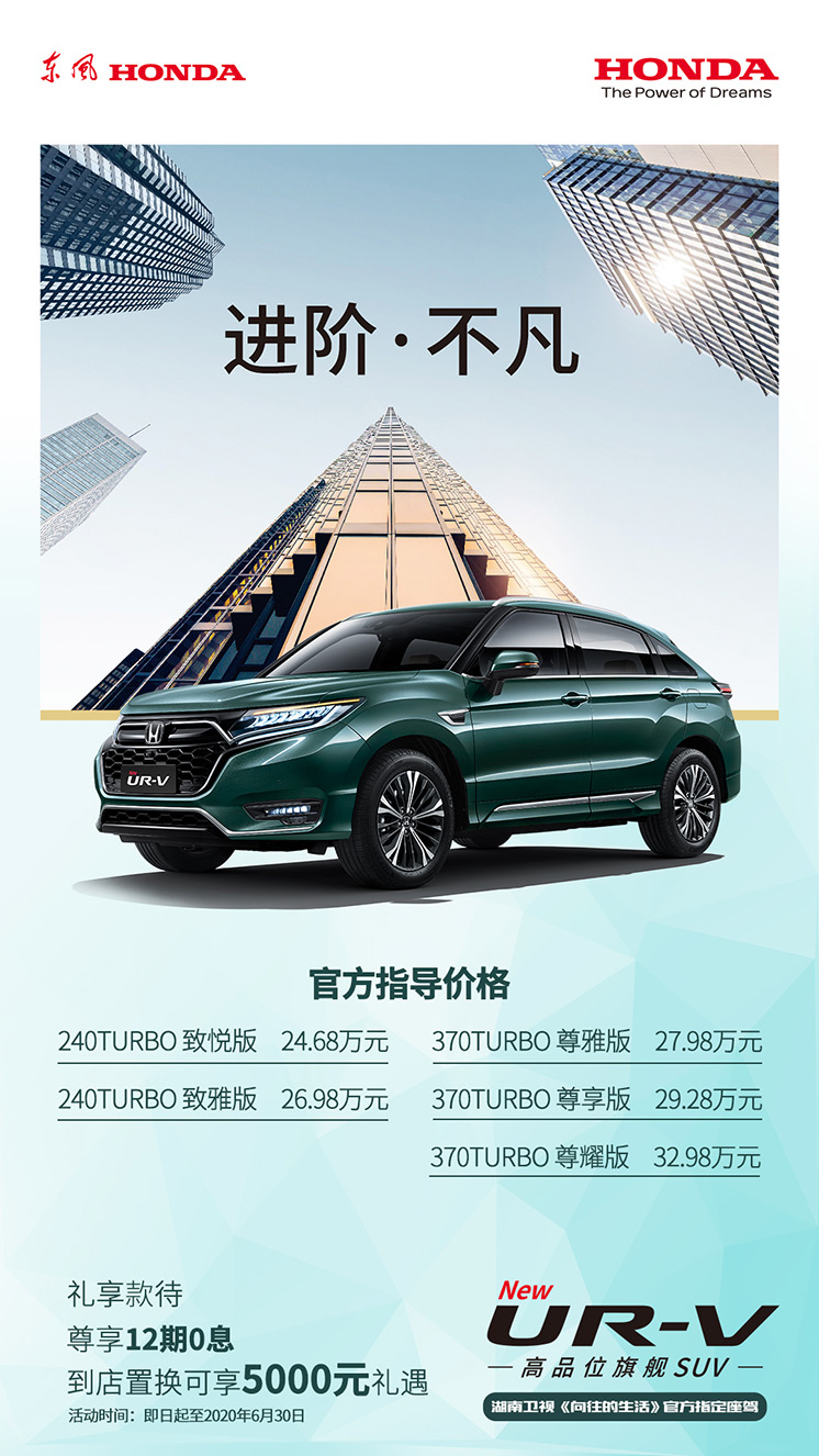 “你好，生活” 東風Honda全新UR-V美好上市