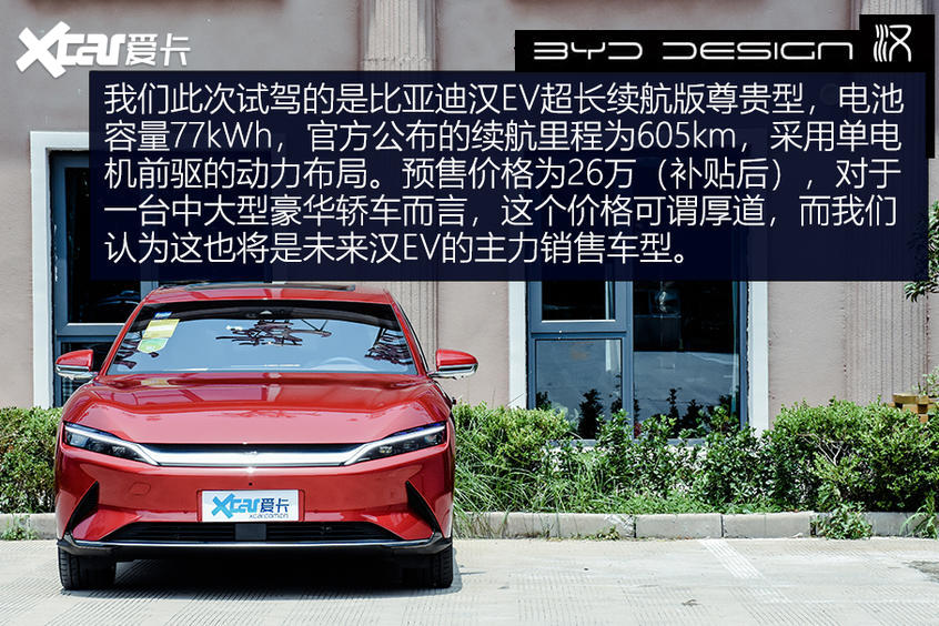【愛卡汽車】不負強漢之名 測試比亞迪漢EV長續航版