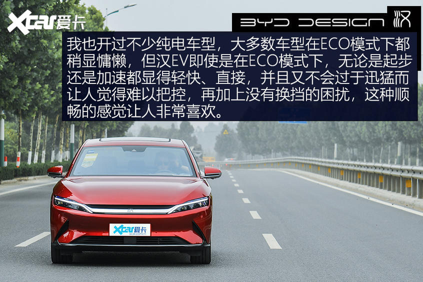 【愛卡汽車】不負強漢之名 測試比亞迪漢EV長續航版