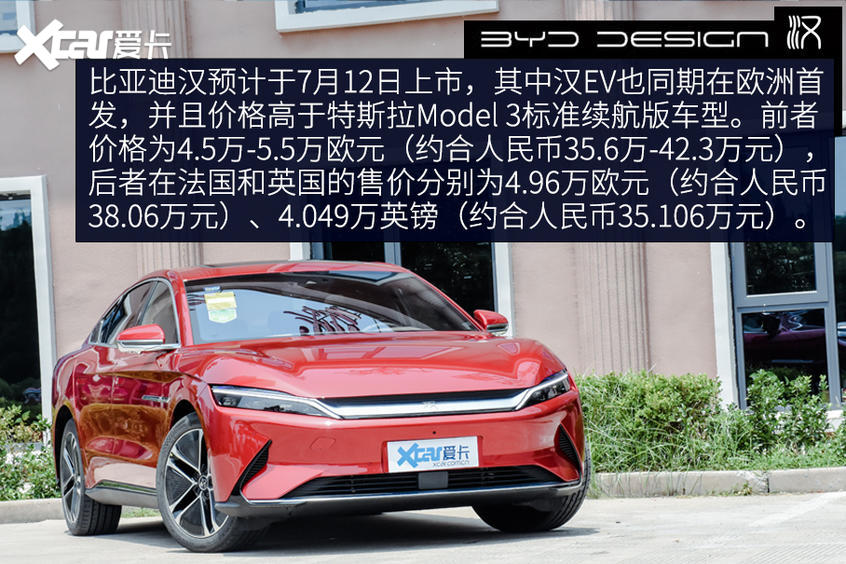 【愛卡汽車】不負強漢之名 測試比亞迪漢EV長續航版