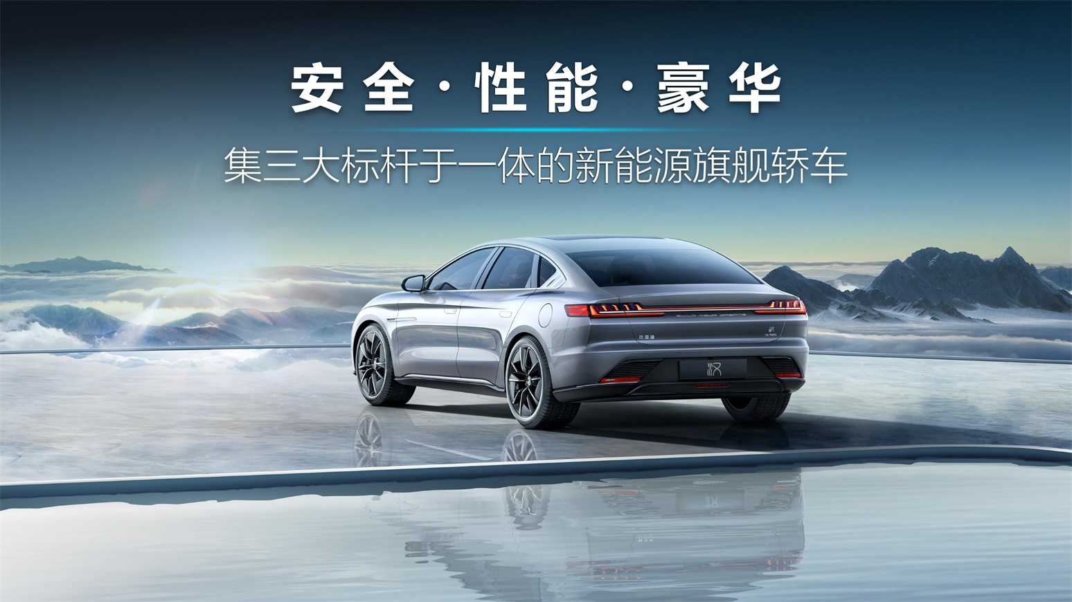 全球超安全智能新能源旗艦轎車 漢正式上市
