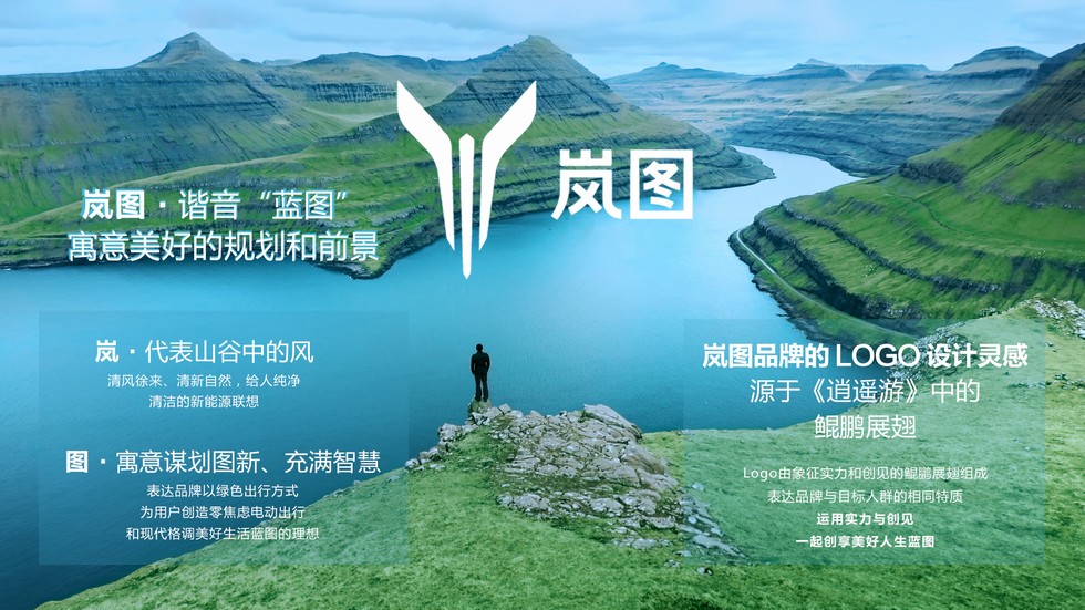 “嵐圖” 為美好生活賦能