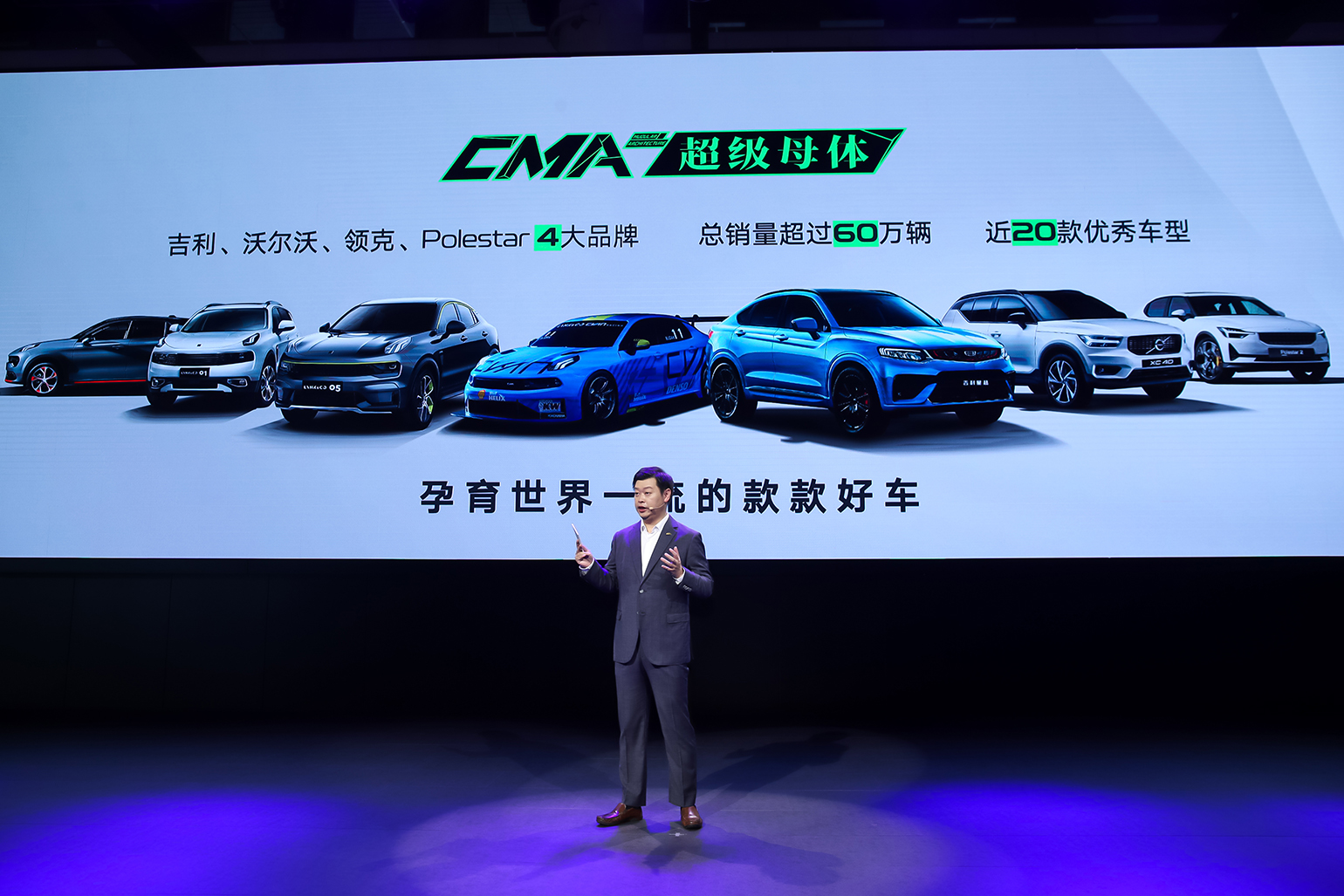 吉利世界級模塊化架構體系定名“CMA超級母體”