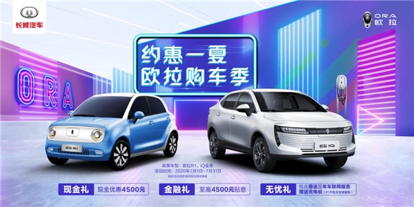 長城歐拉R1全新升級APP帶你了解新能源電動汽車有哪些隱藏的驚喜