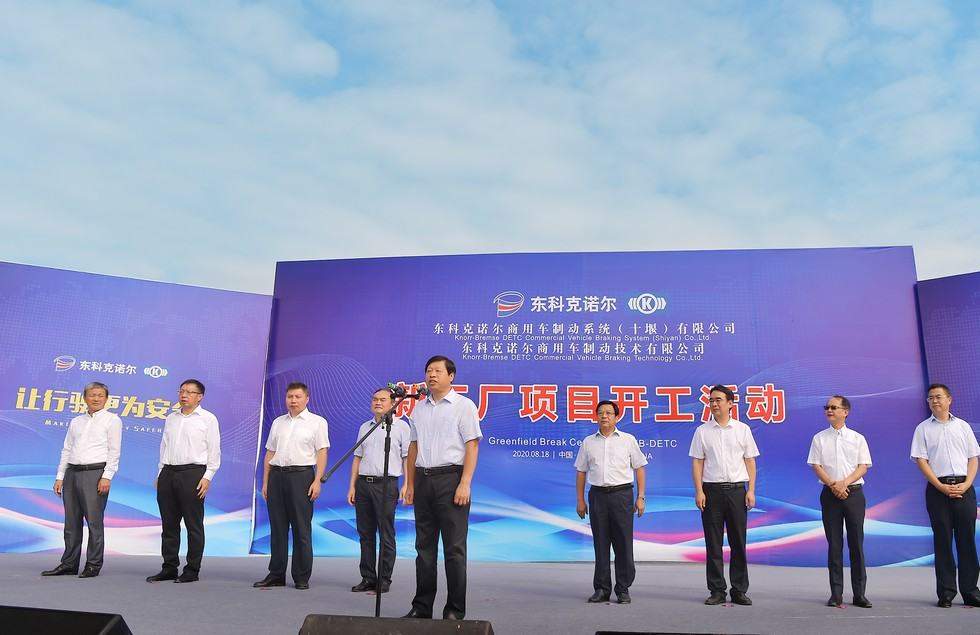 東科克諾爾公司新工廠項目在十堰開工