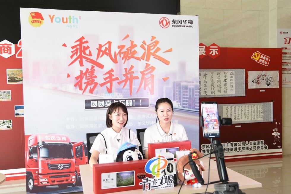 政企攜手 直播帶貨