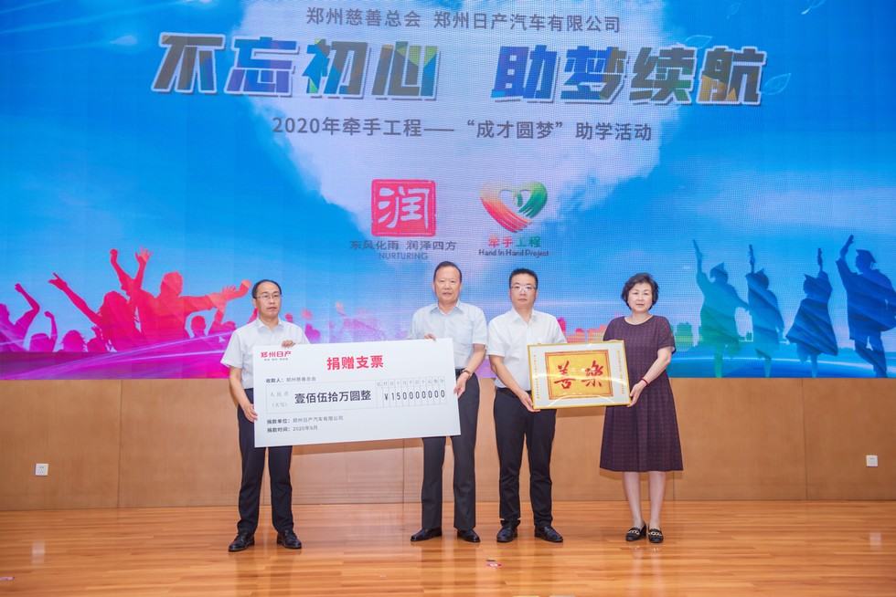 鄭州日產：11載助學之路再起航