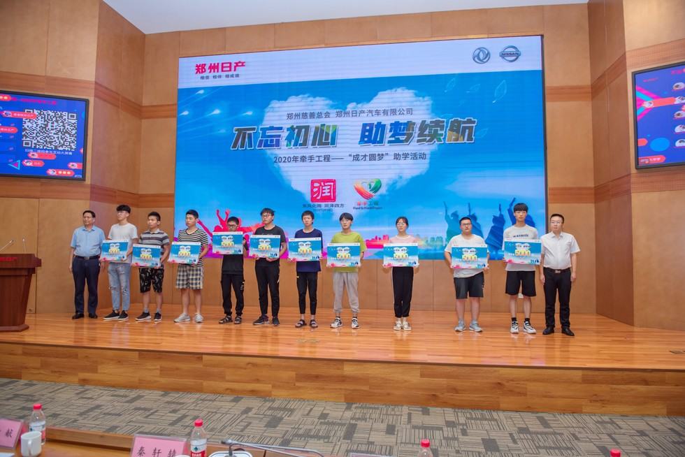 鄭州日產：11載助學之路再起航