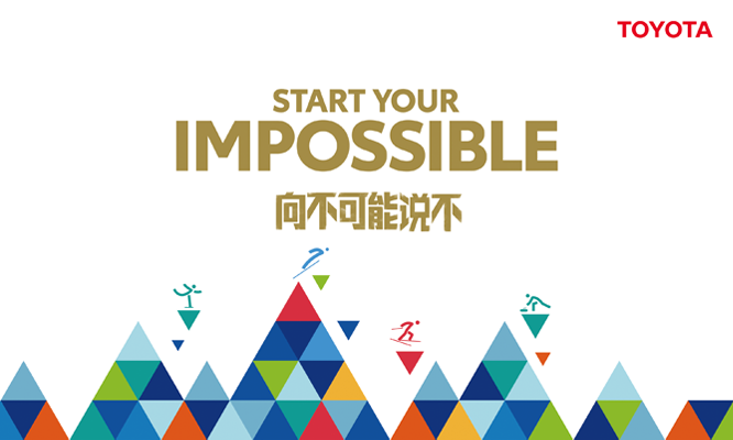 豐田參展北京車展“START YOUR IMPOSSIBLE 向不可能說不”