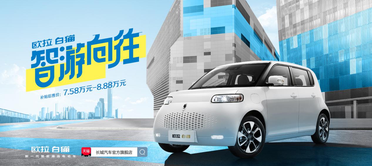 電動汽車哪家好？歐拉白貓卓越領跑