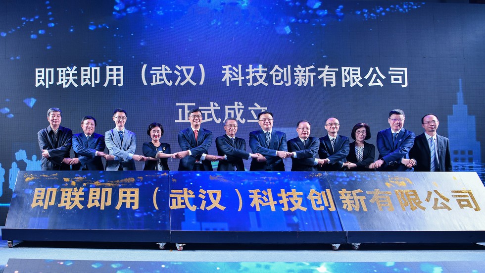 即聯即用（武漢）科技創新有限公司成立