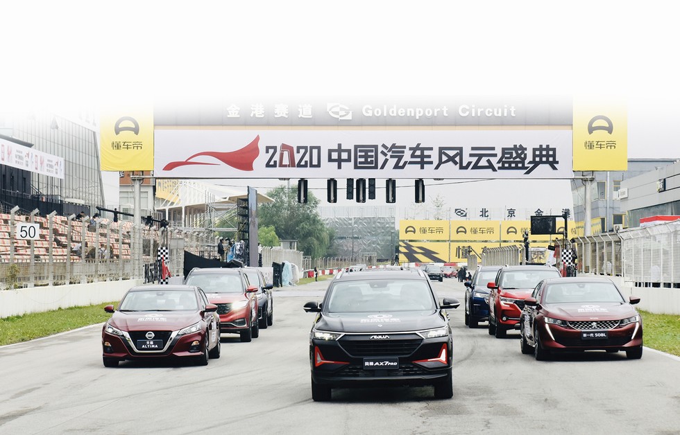 “2020中國汽車風云盛典”啟動