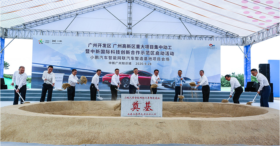 小鵬汽車廣州智造基地奠基 將成“廣州+肇慶”智造雙擎之勢