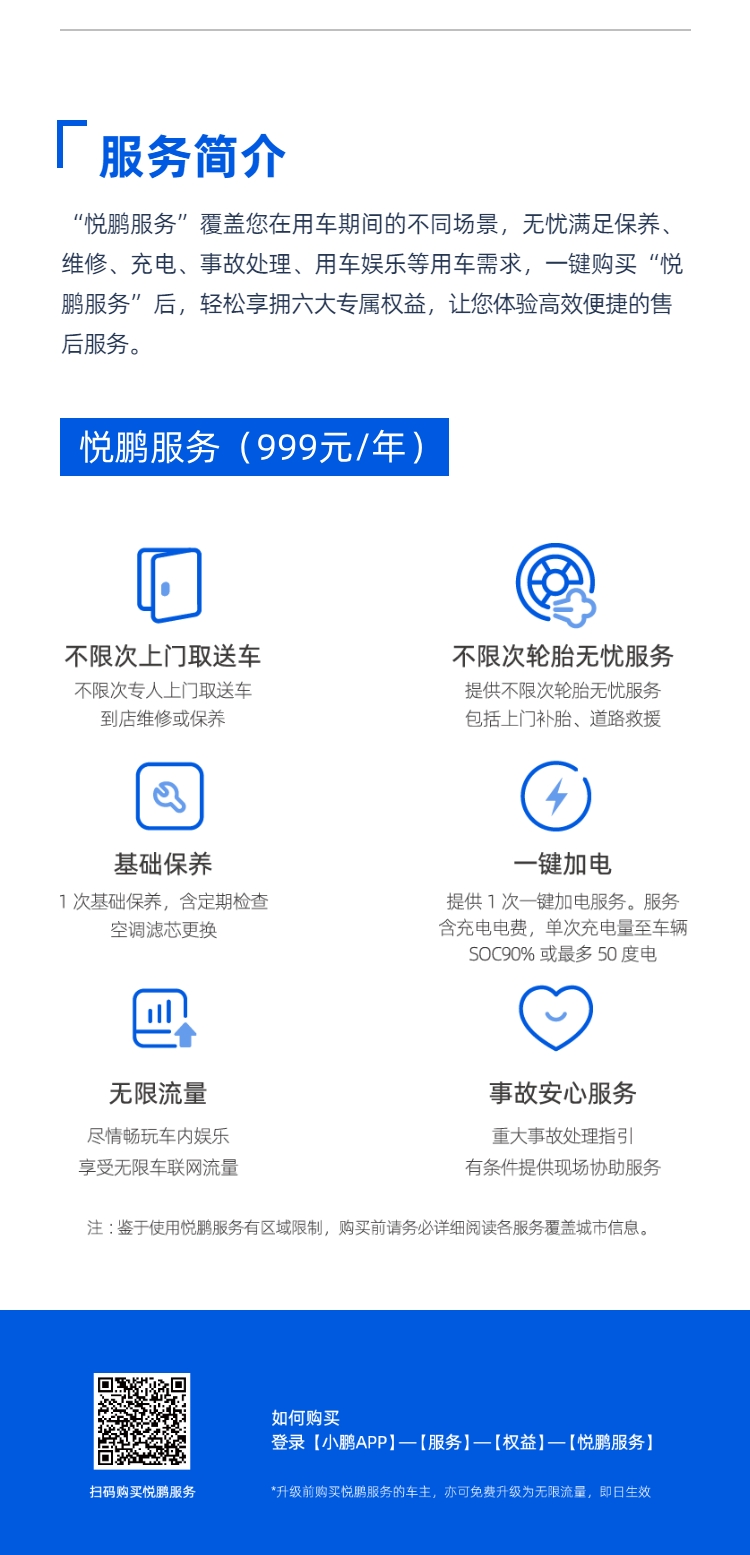 悅鵬服務升級無限流量 一站式解決6大用車場景需求