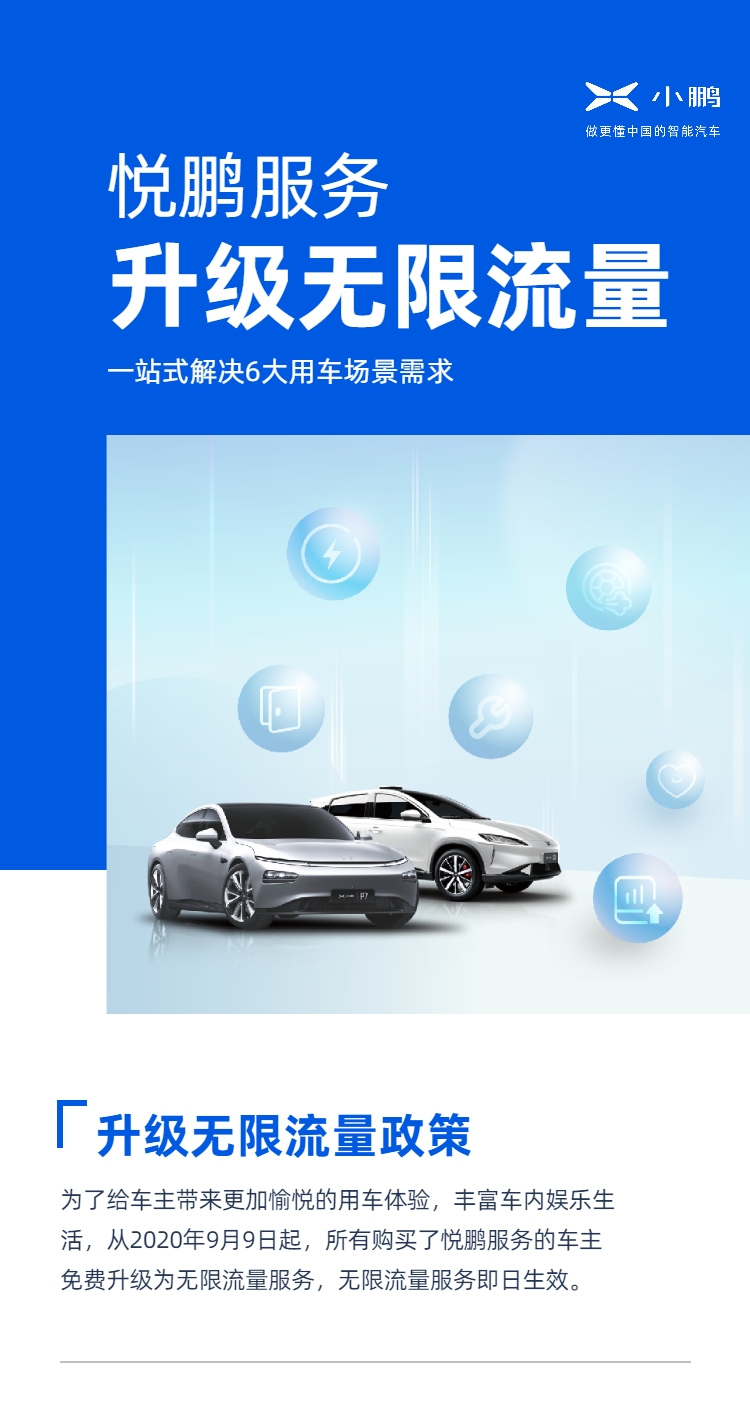 悅鵬服務升級無限流量 一站式解決6大用車場景需求
