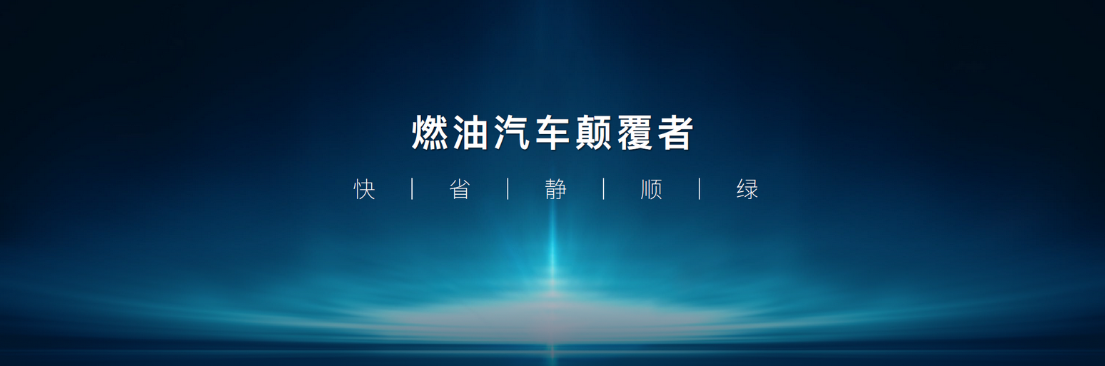 超低油耗，以電為主：DM-i超級混動全球首發
