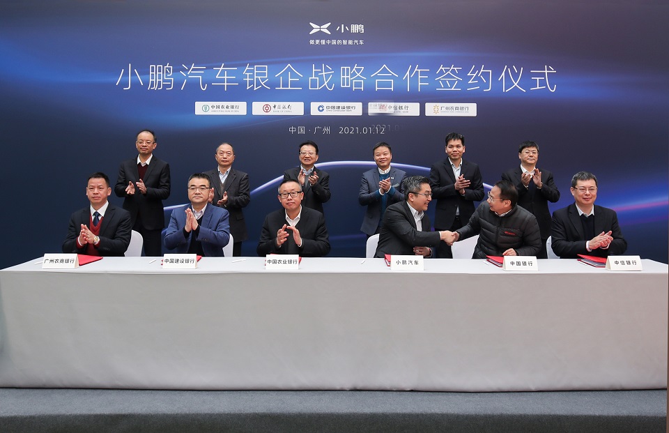 小鵬汽車與五家銀行達(dá)成戰(zhàn)略合作，獲綜合授信128億元