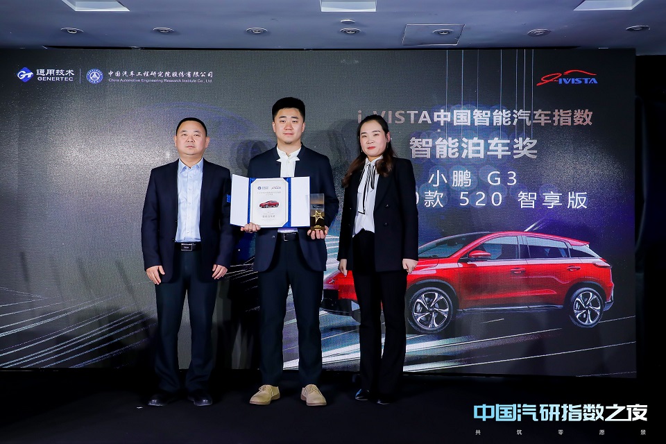 小鵬G3 榮獲2020年度中國汽車指數智能泊車獎 自研實力打造中國智造新高度
