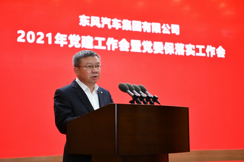 東風公司2021年黨建工作會暨黨委“保落實”工作會召開