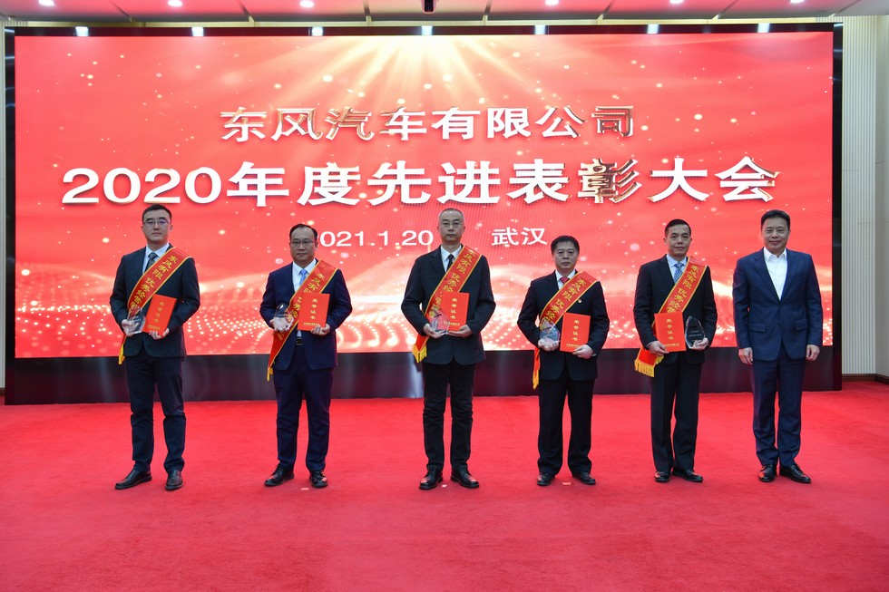 東風(fēng)有限召開(kāi)2020年度先進(jìn)表彰大會(huì)
