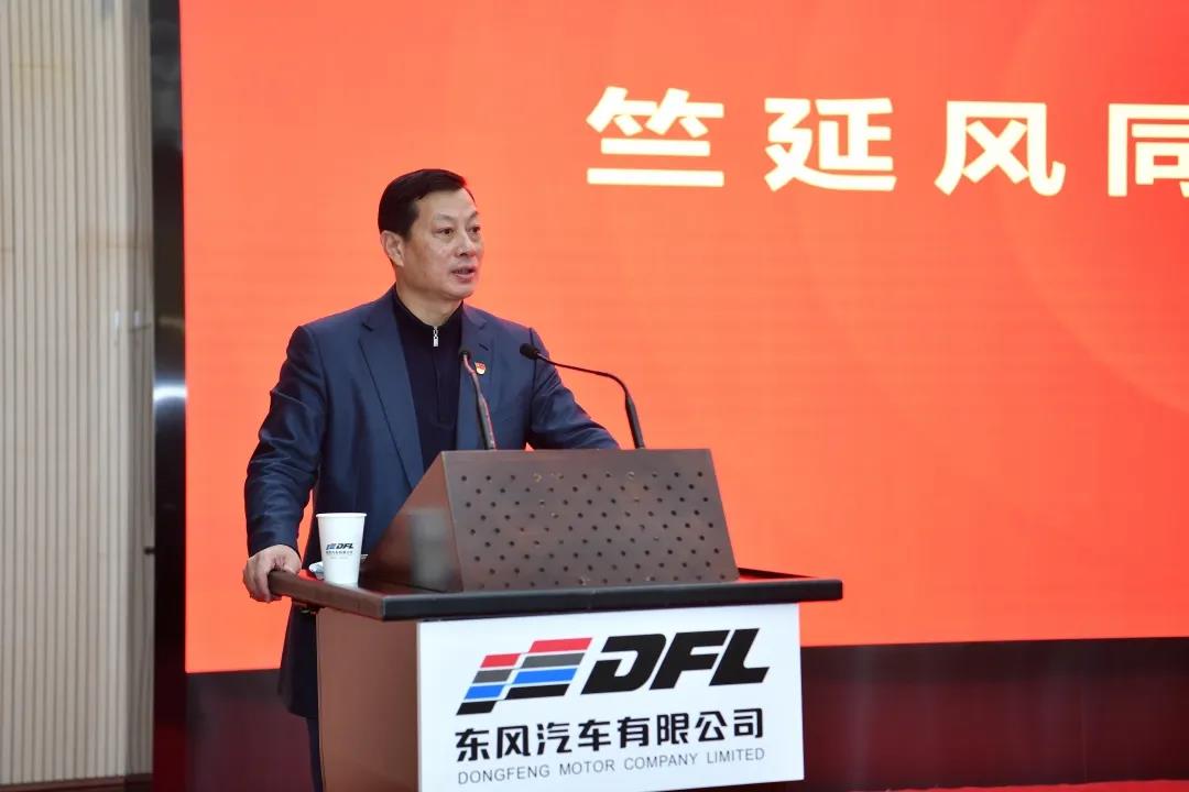 東風(fēng)汽車有限公司2021年黨委擴(kuò)大會(huì)召開(kāi)