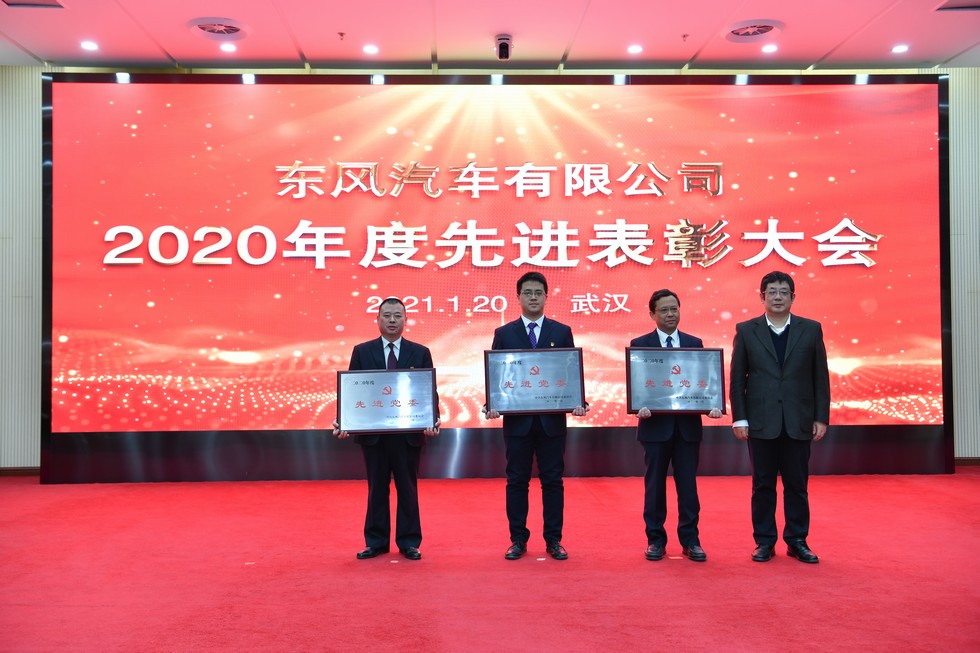 東風(fēng)有限召開(kāi)2020年度先進(jìn)表彰大會(huì)