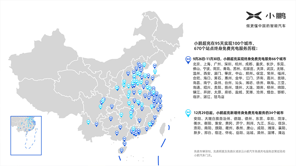 小鵬汽車全國首個新標準超充站落地天津
