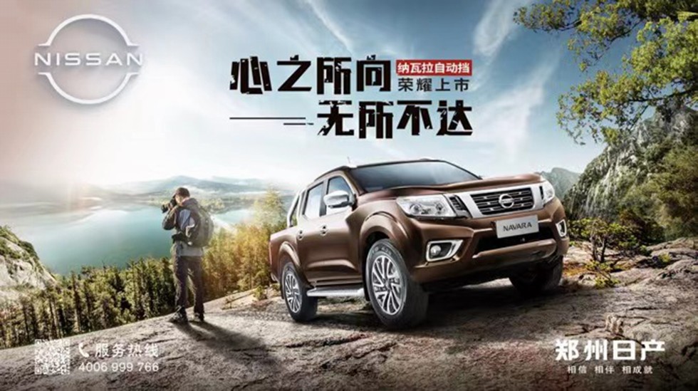 鄭州日產納瓦拉國六版AT車型榮耀上市