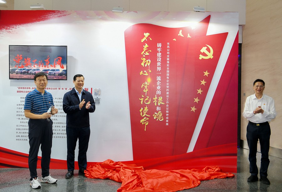 東風公司舉辦落實全國國企黨建會精神成果展