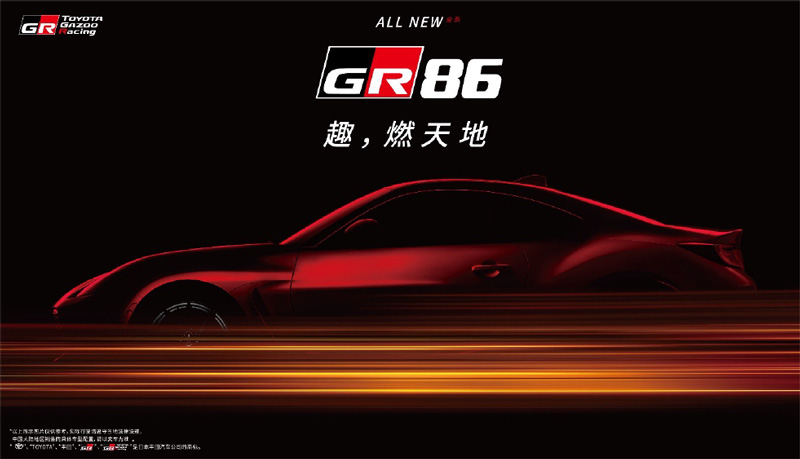 TOYOTA SUPRA限量版車型發(fā)售 TOYOTA GR86確定引進中國市場 - GR進入中國市場一周年 發(fā)布多款新車型-