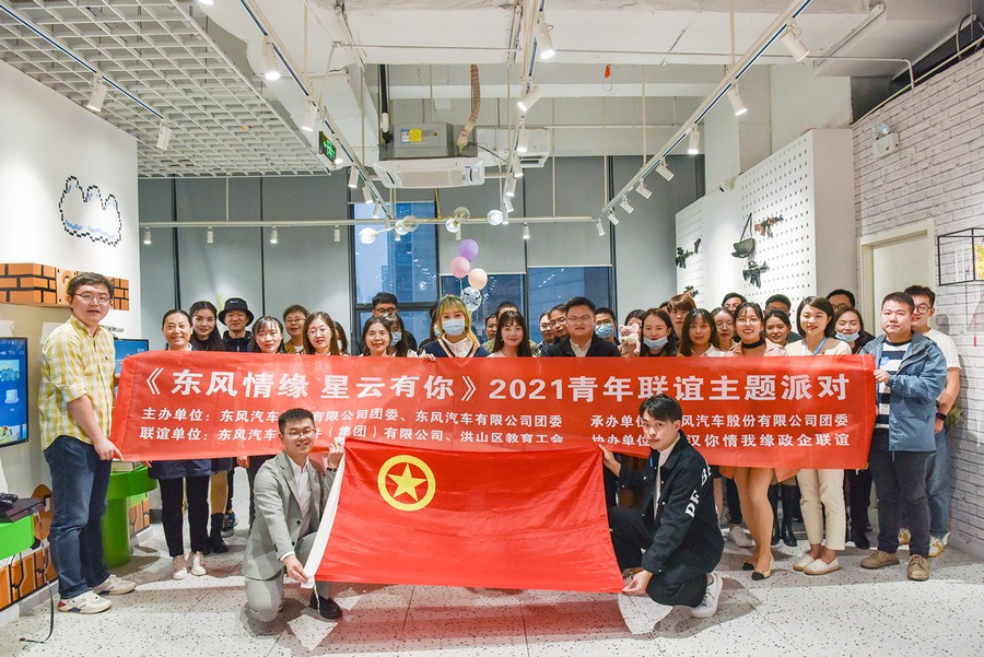 “東風情緣 星云有你”——青年聯誼主題派對甜蜜舉行