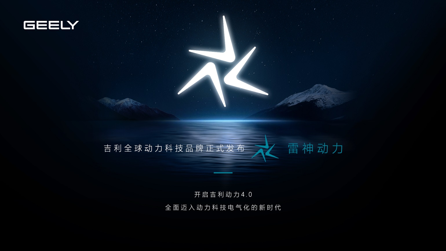 吉利汽車集團正式發布“智能吉利2025”戰略