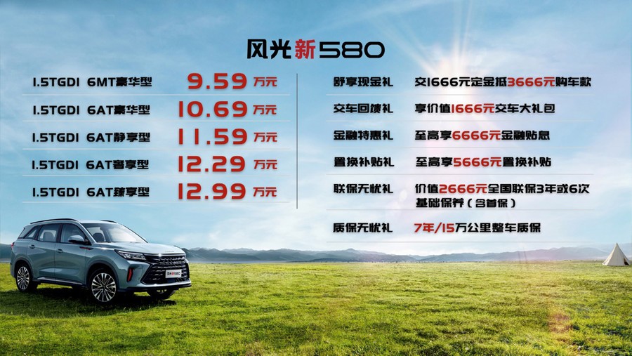 風(fēng)光新580：全家舒適 才是真舒適
