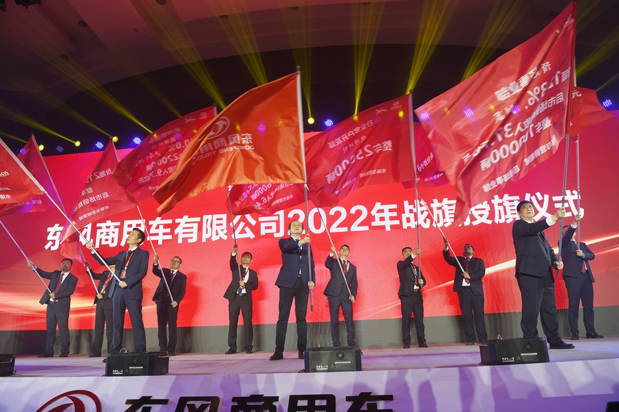 東風(fēng)商用車舉辦2022年經(jīng)銷商大會(huì)暨營銷高峰論壇