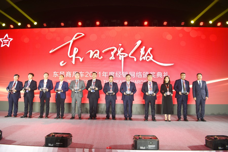 東風(fēng)商用車舉辦2022年經(jīng)銷商大會(huì)暨營銷高峰論壇