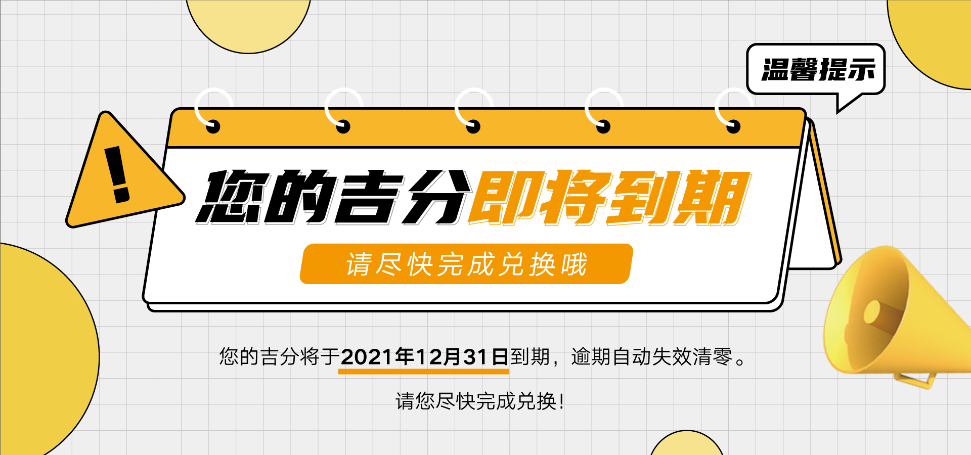 關于吉分清零和吉分商城關閉的通知