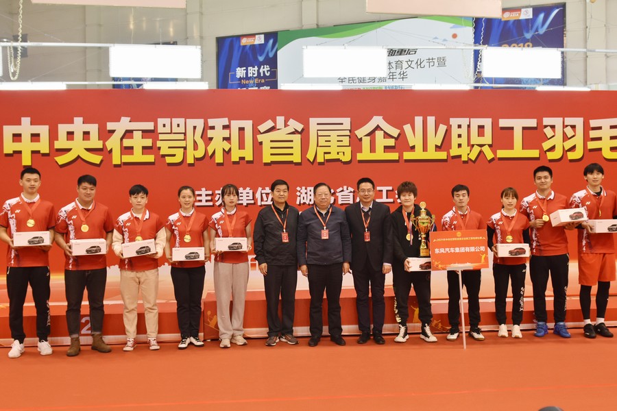 2021年中央在鄂和省屬企業職工羽毛球賽落幕，東風代表隊斬獲三項冠軍