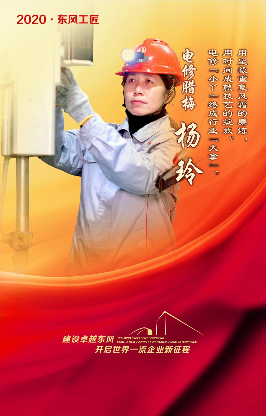 東風工匠：匠心造車 技能報國