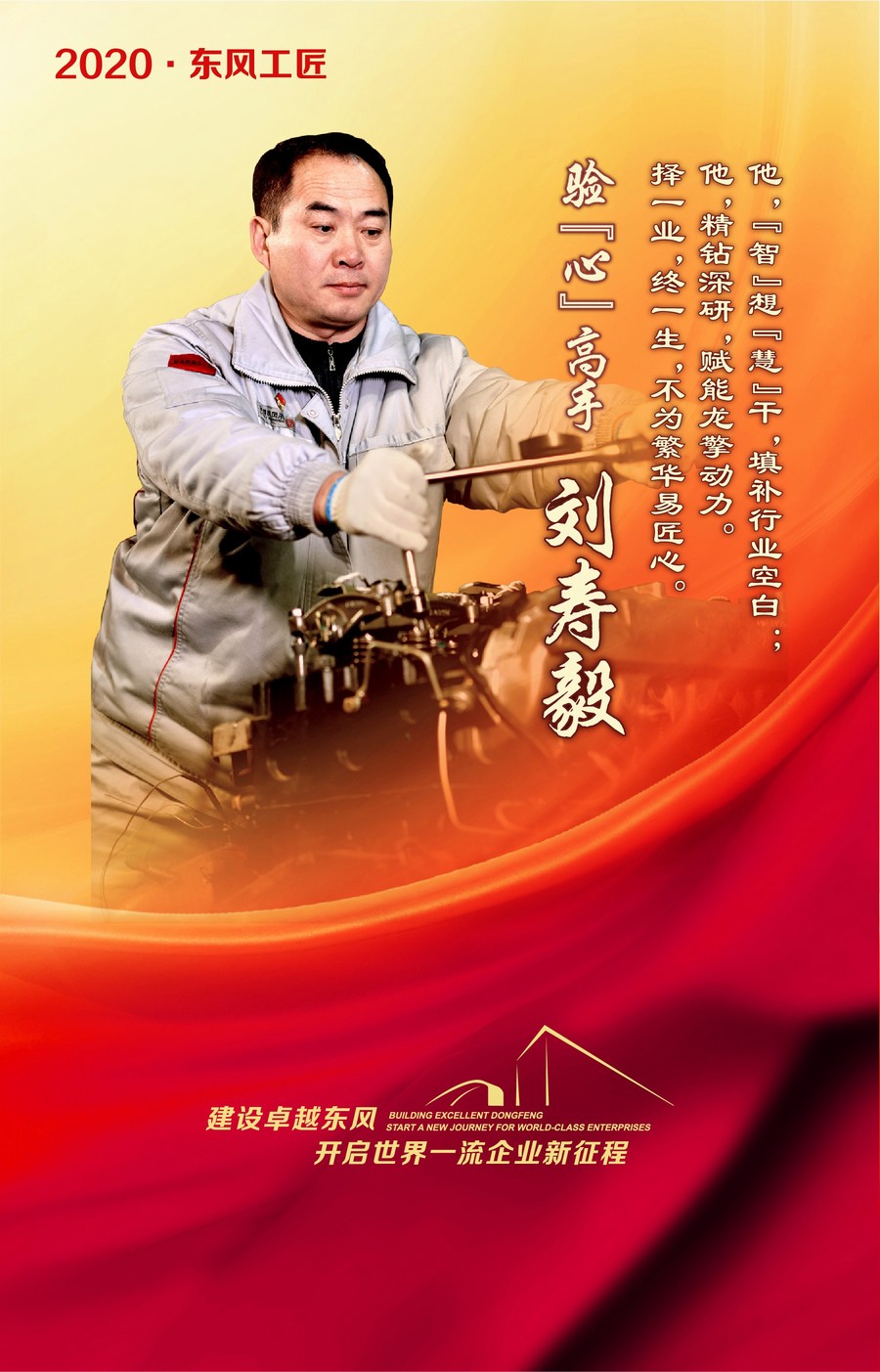東風工匠：匠心造車 技能報國