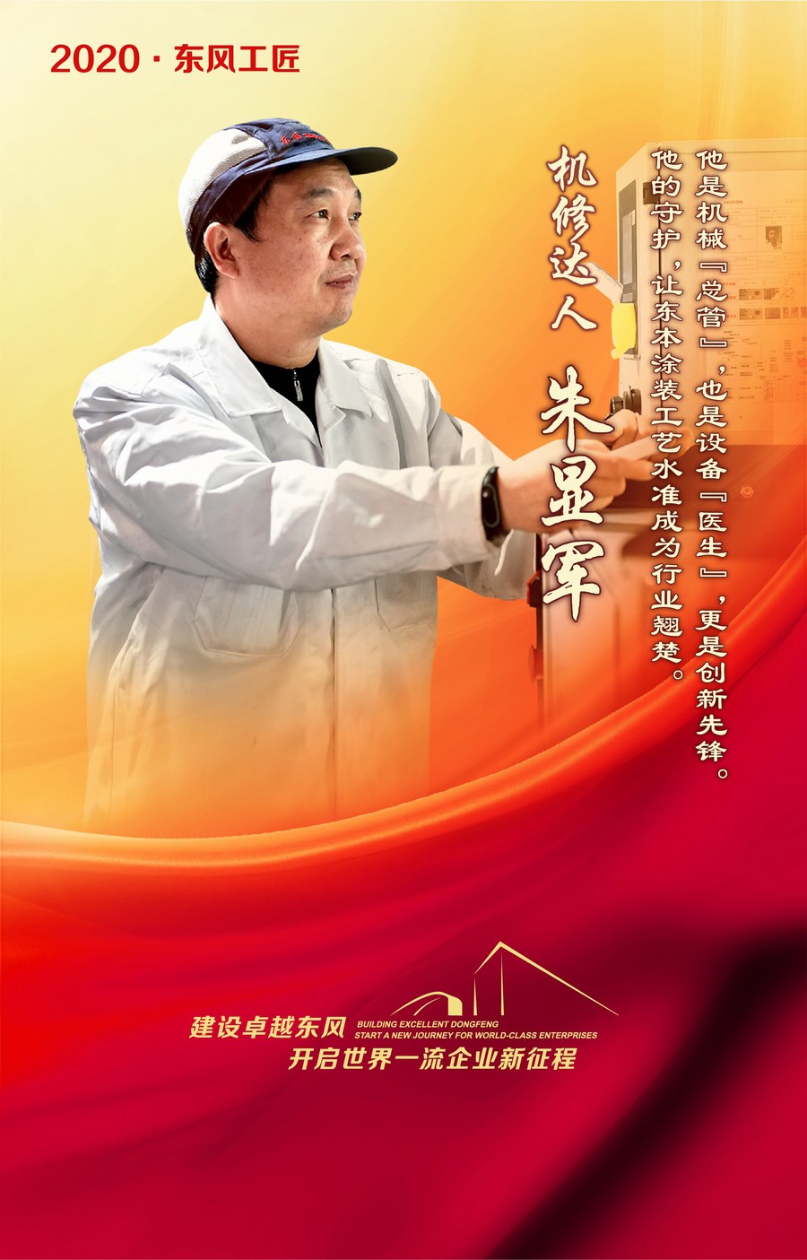 東風工匠：匠心造車 技能報國