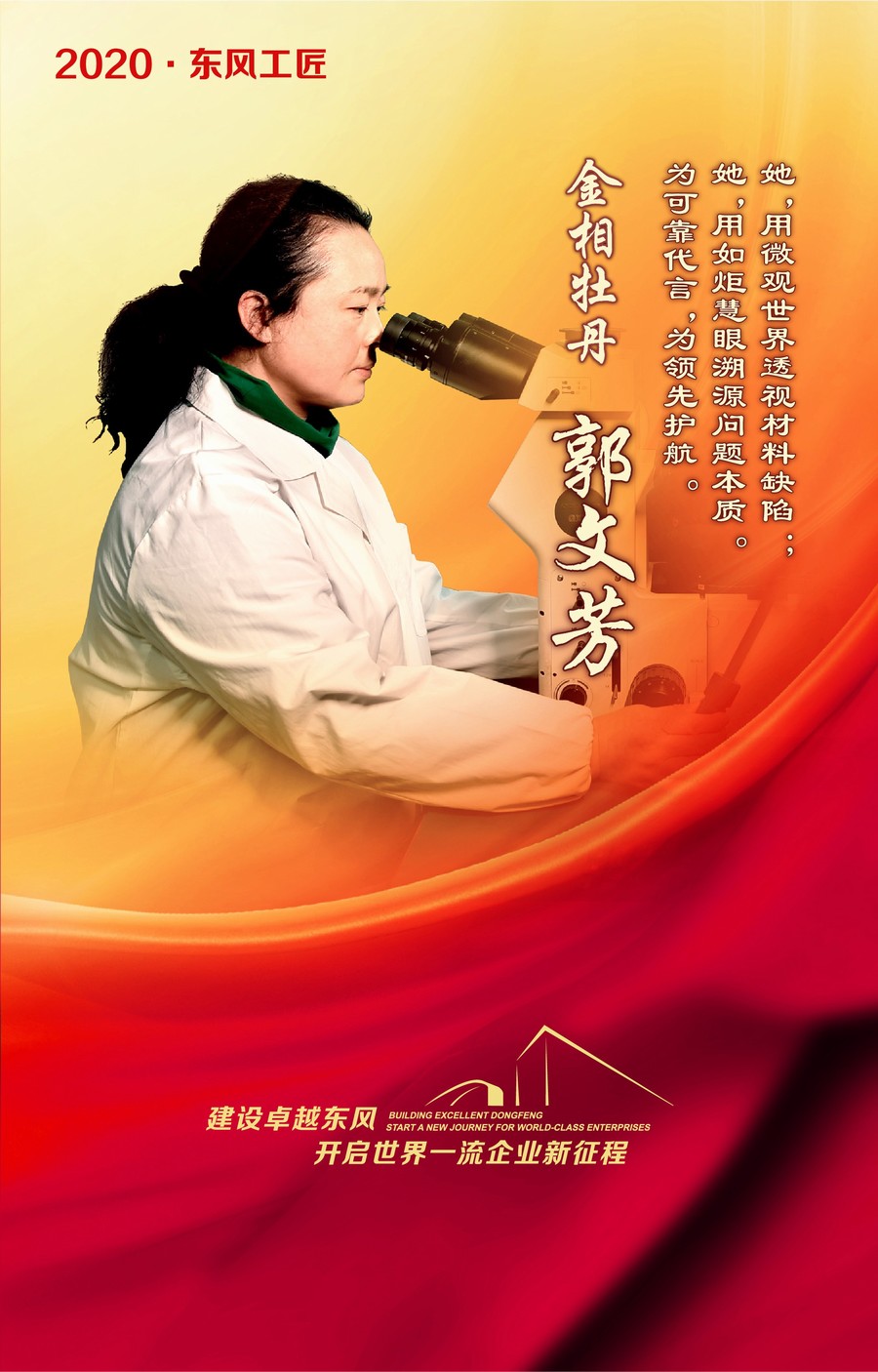 東風工匠：匠心造車 技能報國
