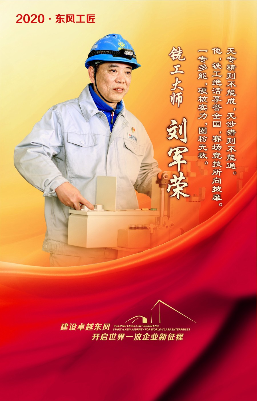 東風工匠：匠心造車 技能報國