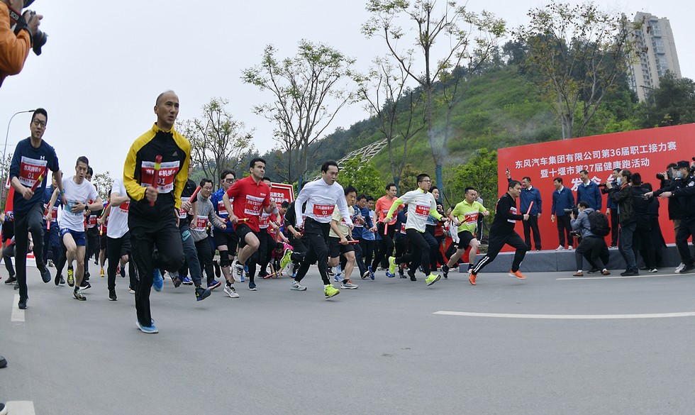 東風公司第36屆職工接力賽在十堰舉行