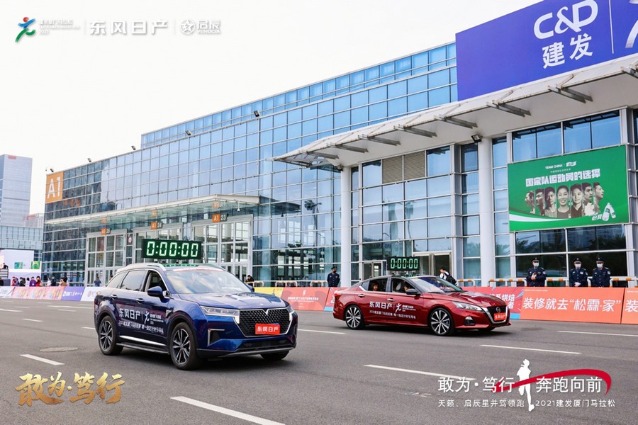 天籟&啟辰星并駕齊驅領跑2021廈門馬拉賽道