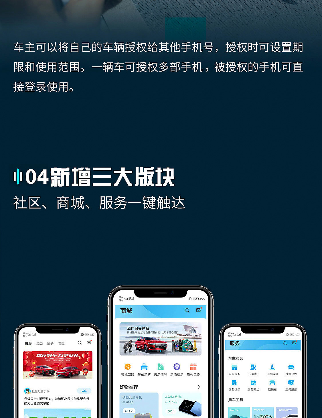 比亞迪汽車App正式上線 一鍵開啟精彩車生活